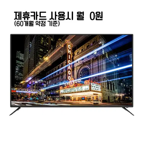 월21900원[렌탈]아남 UHD TV 65인치